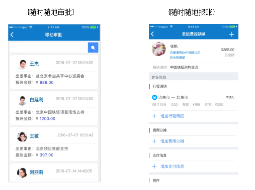 打造智能化的企业协同平台,浪潮云+助力企业管理上云