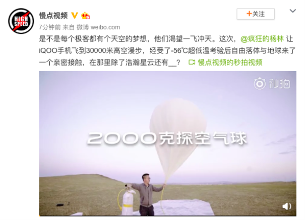 31000米零下56度 iQOO高空自由落体毫发无伤