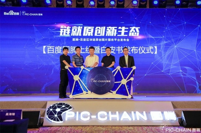 百度首个基于区块链技术的原创图片服务平台图腾上线