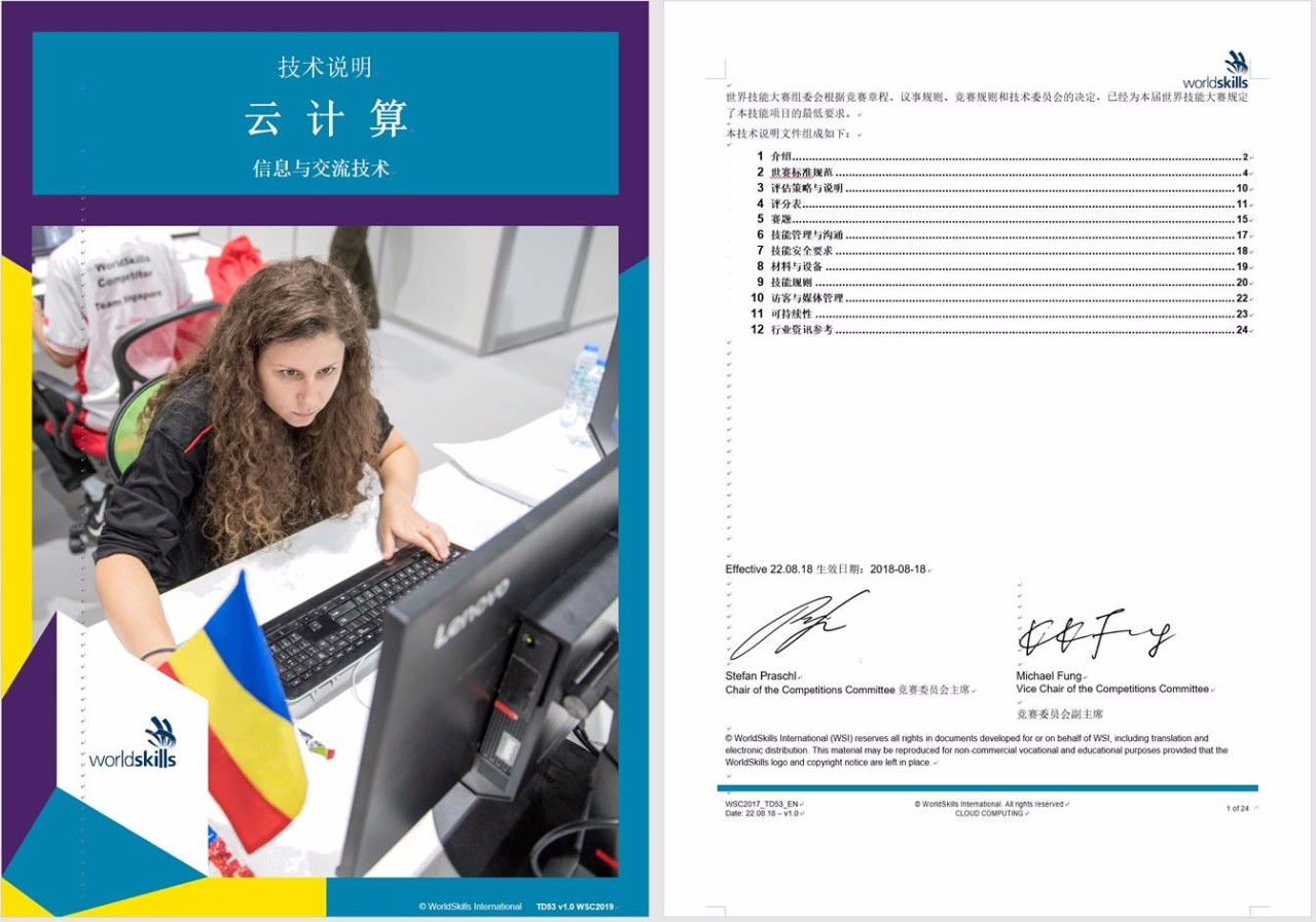 面向2021世界技能大赛,2019云计算免费实训班重磅来袭
