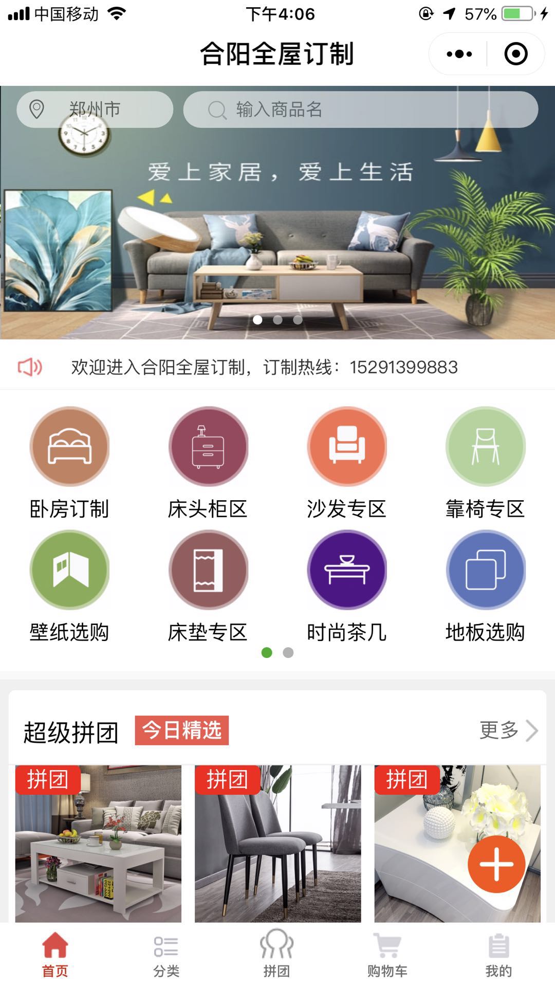 合阳新创艺全屋定制小程序,经典领袖家具最时尚