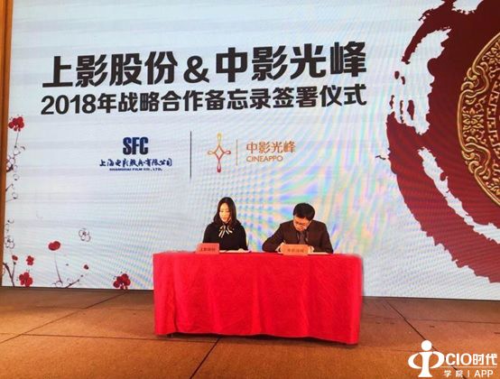 中影光峰&上影股份签署战略合作备忘录