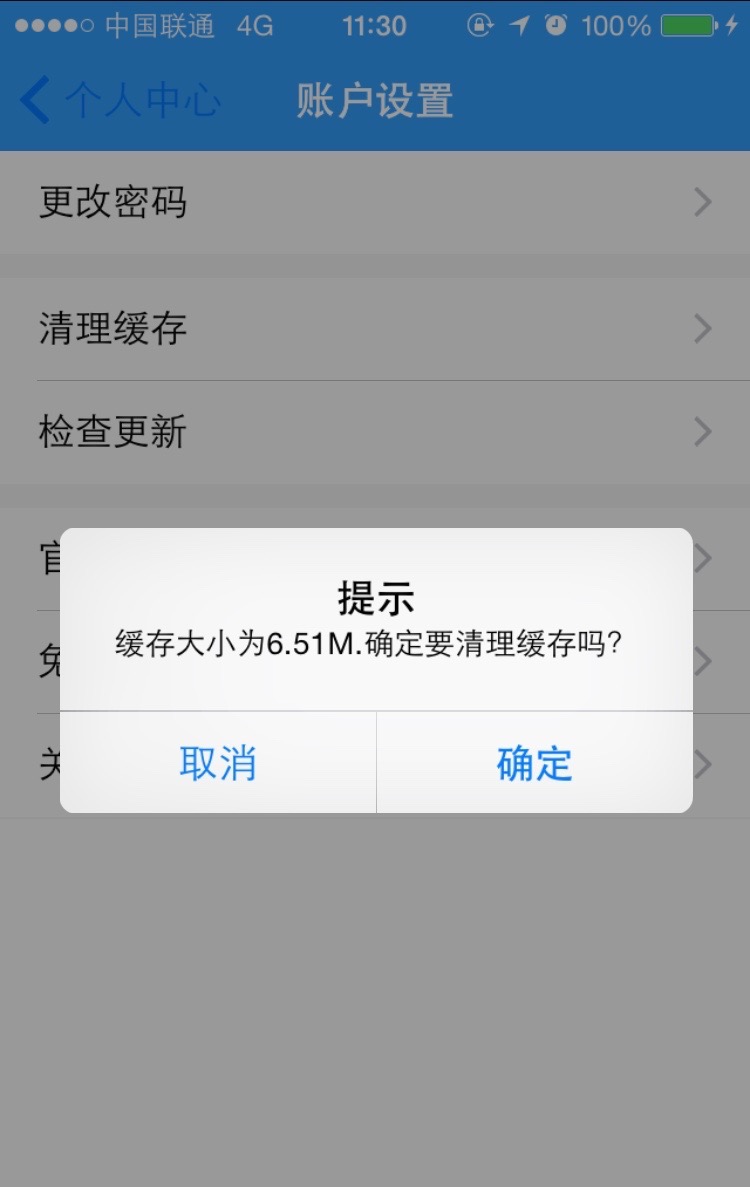 iOS缓存清理功能的实现