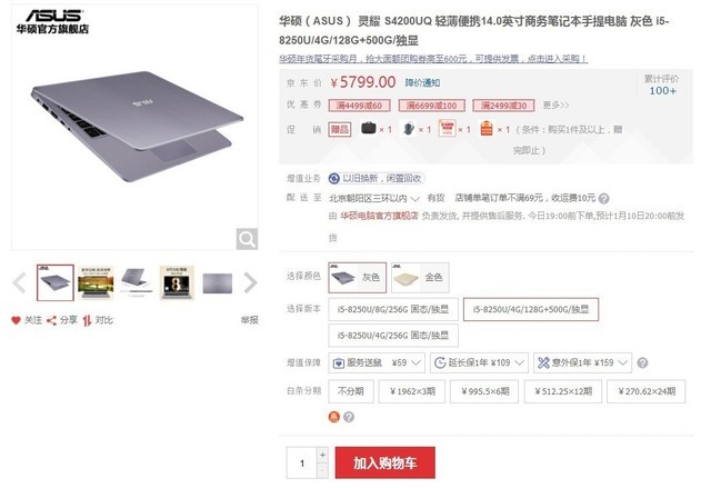 一体成型工艺 灵耀S4200UQ机身坚固更具美感