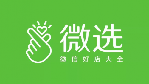 微信官方商城终于来了!限量申请已经疯狂开始!!