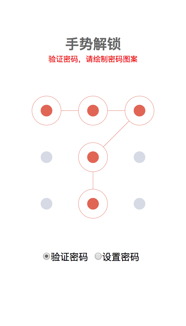 原生 JavaScript 实现手势解锁组件