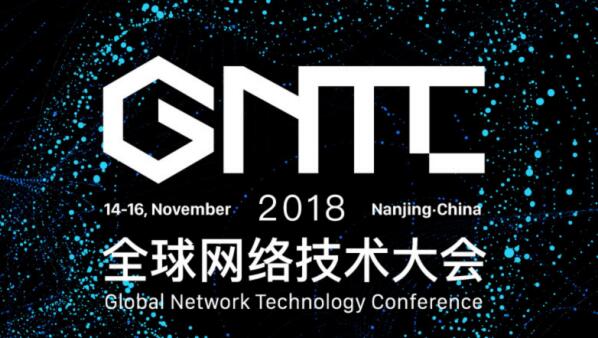 GNTC大会回顾：看未来网络科技四大趋势