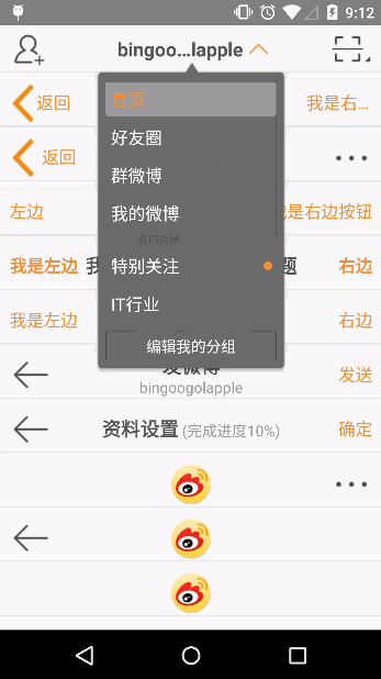 Android BGATitlebar实现iOS风格的Titlebar
