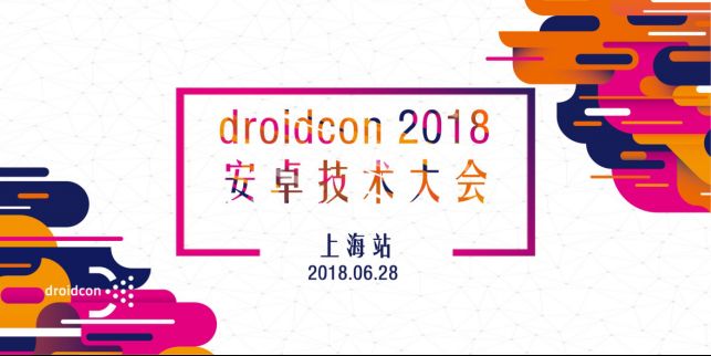 重磅｜droidcon携手MWC上海，抢票倒计时！