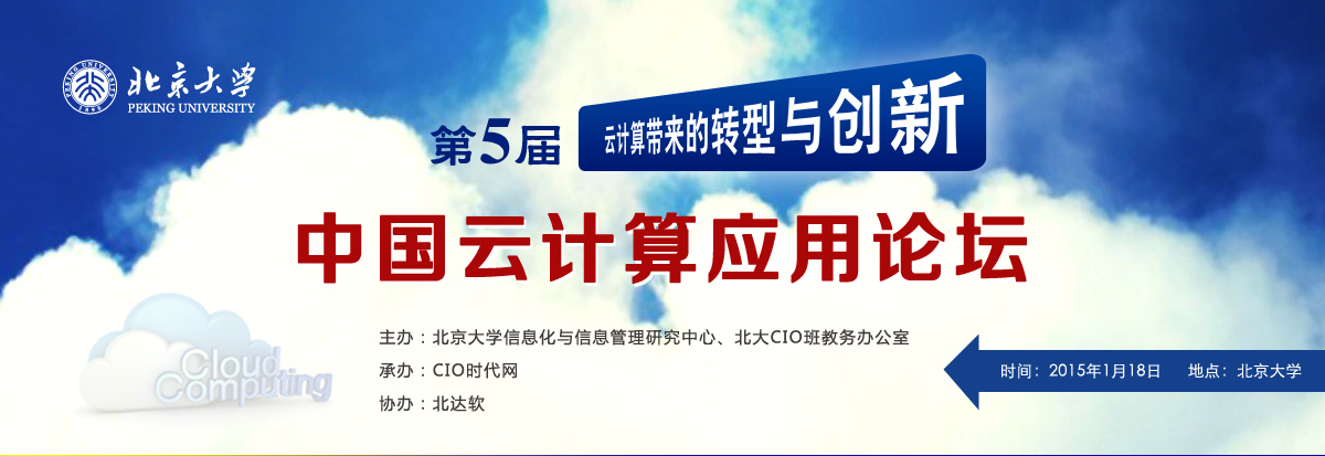 窥探2015 云计算将带来哪些转型与创新？