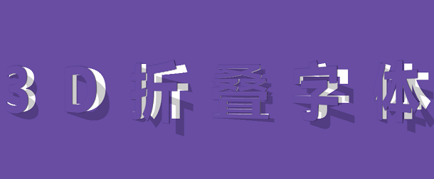 8个华丽的HTML5文字动画特效赏析