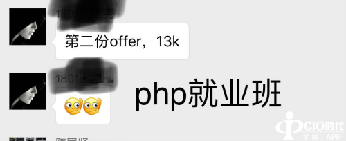 千锋PHP培训学员实力傲人 收获13K高薪offer