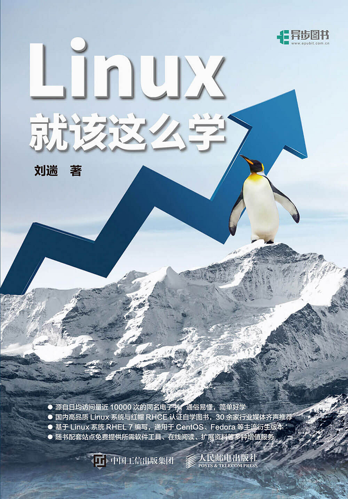 《Linux 就该这么学》书籍免费赠送 PDF 版本