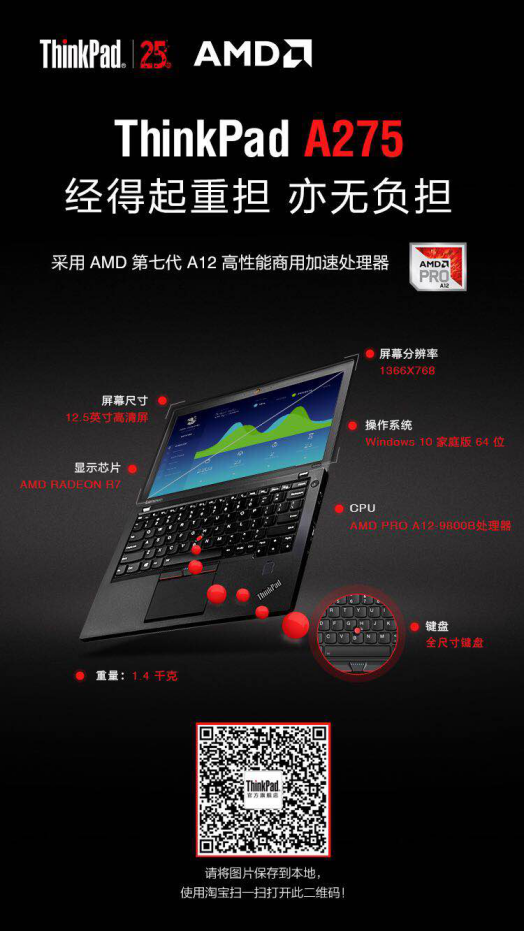 携手AMD，联想ThinkPad A系列笔记本焕然来袭