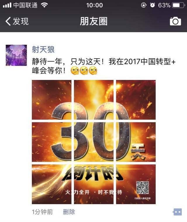 黑科技亮相！2017中国转型+峰会进入倒计时30天