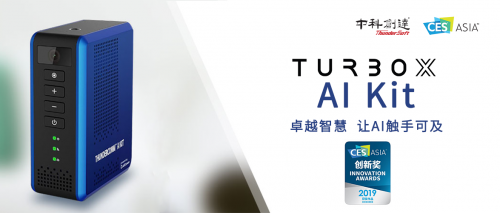 中科创达TurboX AI Kit 斩获CES Asia 2019创新奖