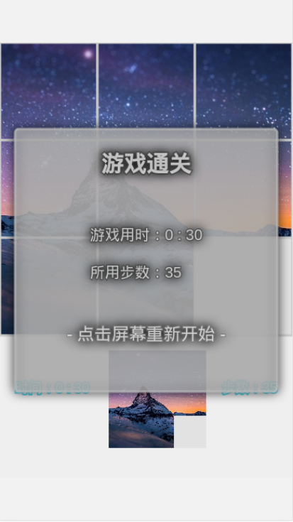 2小时完成HTML5拼图小游戏