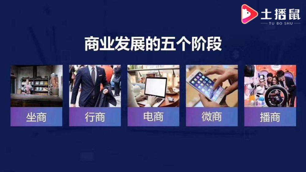 5G浪潮成就新风口，土播鼠直播+时代来临！
