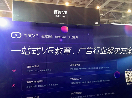 GMIC极智节聚焦AI/VR 百度VR课堂重磅亮相