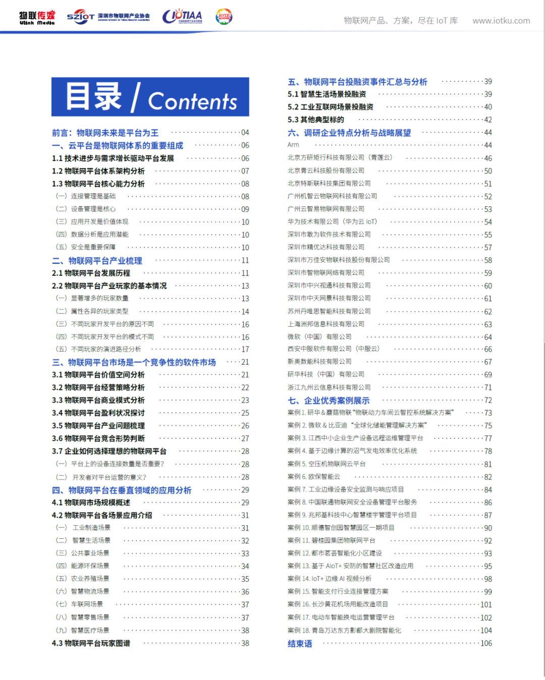 为什么IoT企业都要做平台丨中国物联网平台产业市场研究报告重磅发布