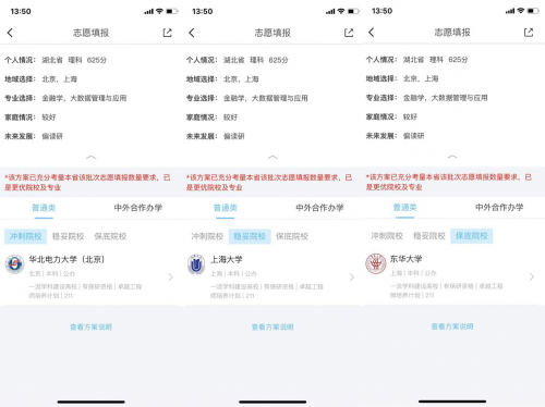 学长帮邦:大数据智能分析+一对一方案的高考志愿填报