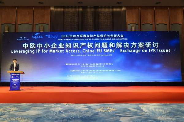 中欧知产保护大会成功举办,CAASA负责人倪良:中国IP保护全面升级