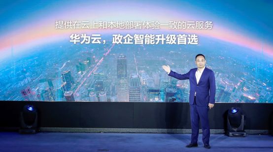 华为云战略投入政企市场,发布华为云Stack