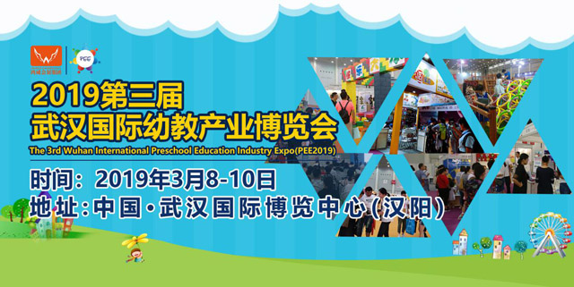 寻找最专业的你 ——2019武汉幼教展观众地推邀约开始啦!