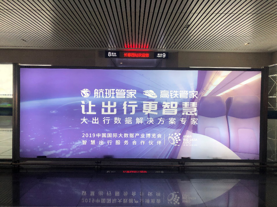 航班管家强势登陆高铁广告 全面开启智慧出行战略升级