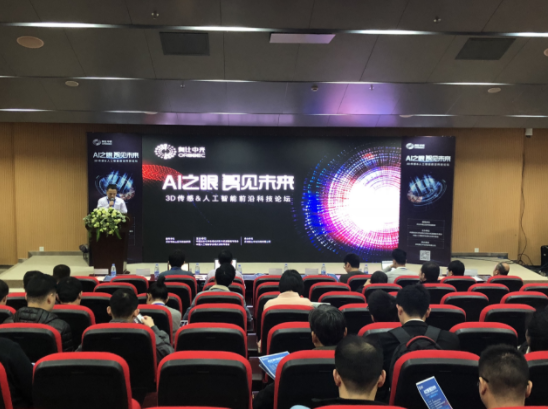 奥比中光举办AI 3D感知论坛 学术专家共话三维计算机视觉前沿科技