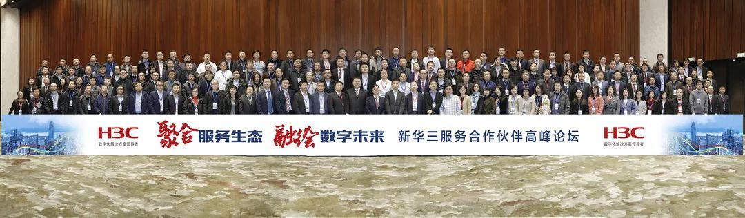 融合边界，重塑产业：新华三技术服务的突破与革新