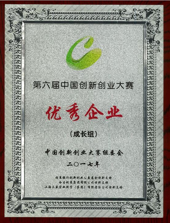 Coremail论客喜获第六届中国创新创业大赛总决赛优秀企业奖