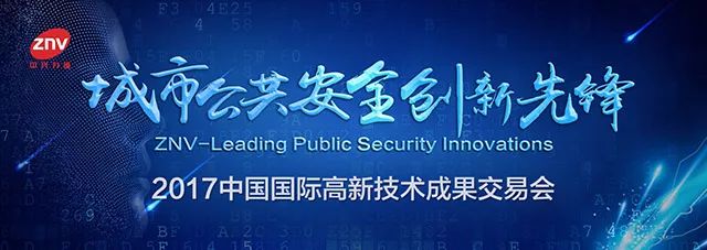 中兴力维牵手商汤科技，构建公共安全AI+新视界
