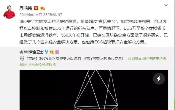 被周鸿祎估值超“百亿美金”的EOS漏洞,到底值钱在哪?