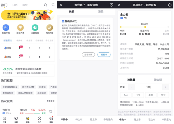 金山云赴美上市冲刺纳斯达克 老虎证券独家开启打新通道