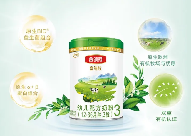 凭借三大差异化原生优势 伊利奶粉金领冠有机塞纳牧再获认可