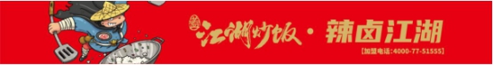 炒饭盖江湖，加盟捷报不断