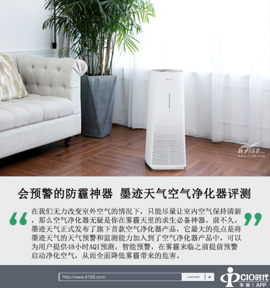 会预警的防霾神器 墨迹天气空气净化器评测