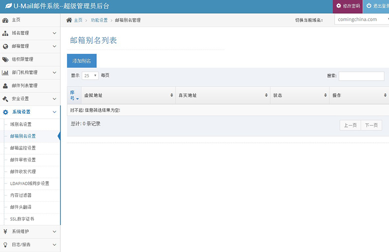U-Mail邮件系统妥善应对员工变动