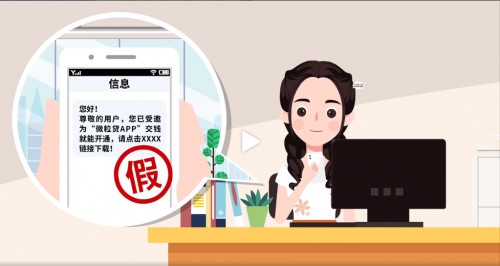 虚假短信勿轻信，微众银行微粒贷揭秘常见诈骗手段