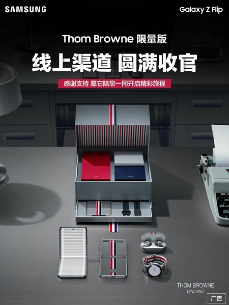 设计美学的跨界碰撞 三星Galaxy Z Flip Thom Browne限量版线上发售完美收官
