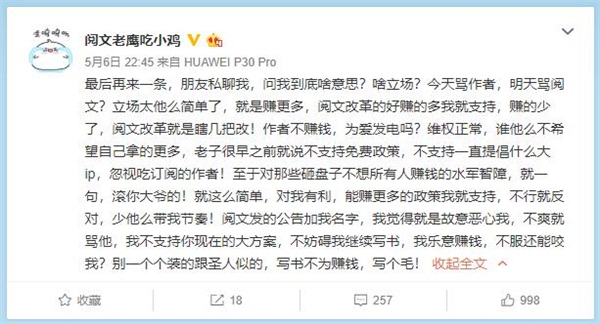 阅文新管理层要改革网文行业,多名作家鼎立支持