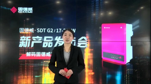 25kW独角兽!固德威十年旗舰之作全新发布