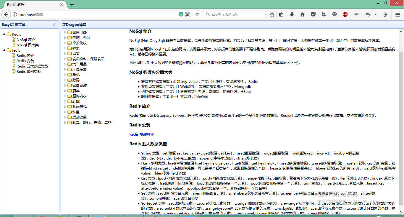 Redis 快速入门