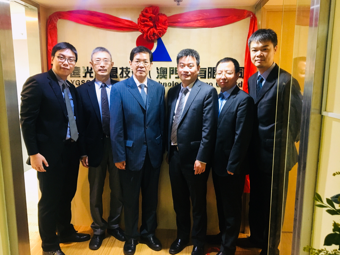 远光信息技术(澳门)有限公司举行揭牌仪式