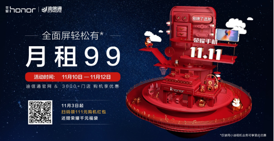 荣耀畅玩7X全面屏热销中,更有111元红包等你领