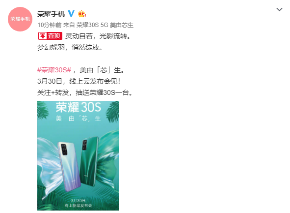 蝶羽纹理再次刮起最in科技潮流风,荣耀30S即将绽放!