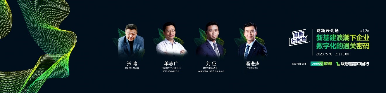 联想全面发力智能物联,为新基建时代企业数字化转型按下“快进键”