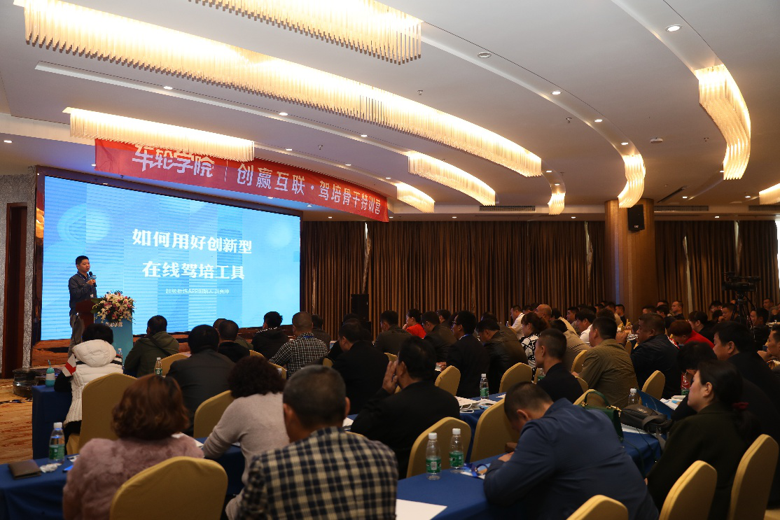 车轮学院创赢互联——驾培骨干特训营落地成都站