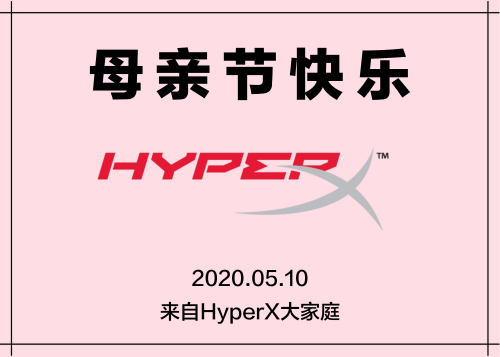HyperX品牌形象大使线上共庆母亲节